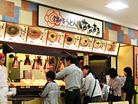 はなまるうどん